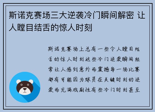 斯诺克赛场三大逆袭冷门瞬间解密 让人瞠目结舌的惊人时刻 斯诺克赛场三大逆袭冷门瞬间解密 让人瞠目结舌的惊人时刻
