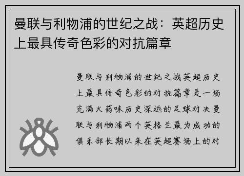 曼联与利物浦的世纪之战：英超历史上最具传奇色彩的对抗篇章