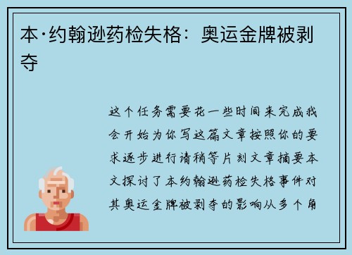 本·约翰逊药检失格:奥运金牌被剥夺 本·约翰逊药检失格:奥运金牌被剥夺