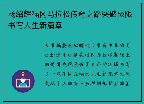 杨绍辉福冈马拉松传奇之路突破极限书写人生新篇章 杨绍辉福冈马拉松传奇之路突破极限书写人生新篇章