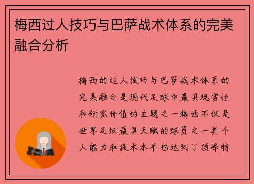 梅西过人技巧与巴萨战术体系的完美融合分析