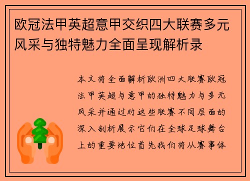 欧冠法甲英超意甲交织四大联赛多元风采与独特魅力全面呈现解析录 欧冠法甲英超意甲交织四大联赛多元风采与独特魅力全面呈现解析录