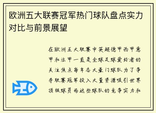 欧洲五大联赛冠军热门球队盘点实力对比与前景展望 欧洲五大联赛冠军热门球队盘点实力对比与前景展望