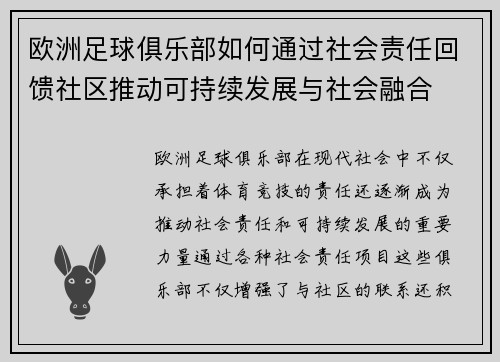 欧洲足球俱乐部如何通过社会责任回馈社区推动可持续发展与社会融合