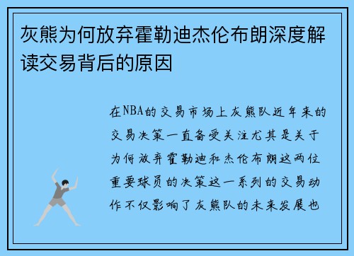 灰熊为何放弃霍勒迪杰伦布朗深度解读交易背后的原因 灰熊为何放弃霍勒迪杰伦布朗深度解读交易背后的原因