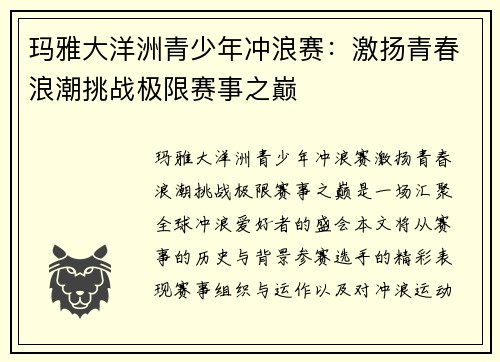 玛雅大洋洲青少年冲浪赛:激扬青春浪潮挑战极限赛事之巅 玛雅大洋洲青少年冲浪赛:激扬青春浪潮挑战极限赛事之巅