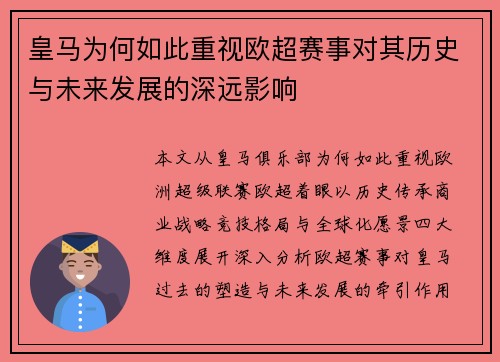 皇马为何如此重视欧超赛事对其历史与未来发展的深远影响
