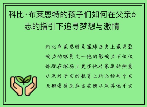 科比·布莱恩特的孩子们如何在父亲遗志的指引下追寻梦想与激情 科比·布莱恩特的孩子们如何在父亲遗志的指引下追寻梦想与激情