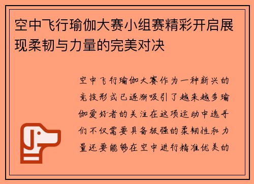 空中飞行瑜伽大赛小组赛精彩开启展现柔韧与力量的完美对决 空中飞行瑜伽大赛小组赛精彩开启展现柔韧与力量的完美对决