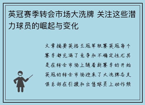 英冠赛季转会市场大洗牌 关注这些潜力球员的崛起与变化 英冠赛季转会市场大洗牌 关注这些潜力球员的崛起与变化