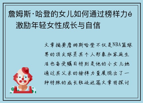 詹姆斯·哈登的女儿如何通过榜样力量激励年轻女性成长与自信 詹姆斯·哈登的女儿如何通过榜样力量激励年轻女性成长与自信