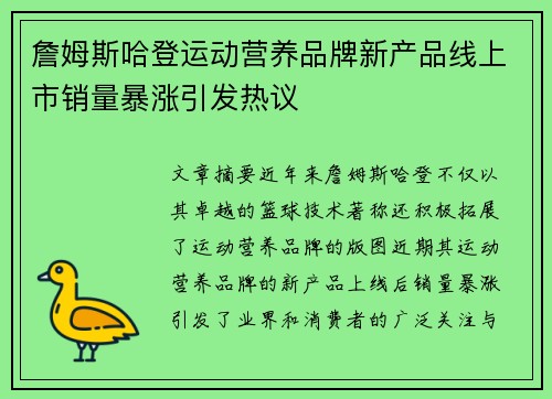 詹姆斯哈登运动营养品牌新产品线上市销量暴涨引发热议 詹姆斯哈登运动营养品牌新产品线上市销量暴涨引发热议